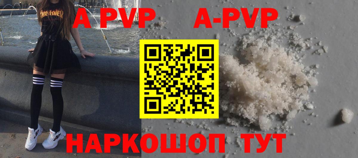Копейск  A-PVP Crystall  Alpha PVP VHQ  Вход с VPN  A-PVP  А ПВП Соль 