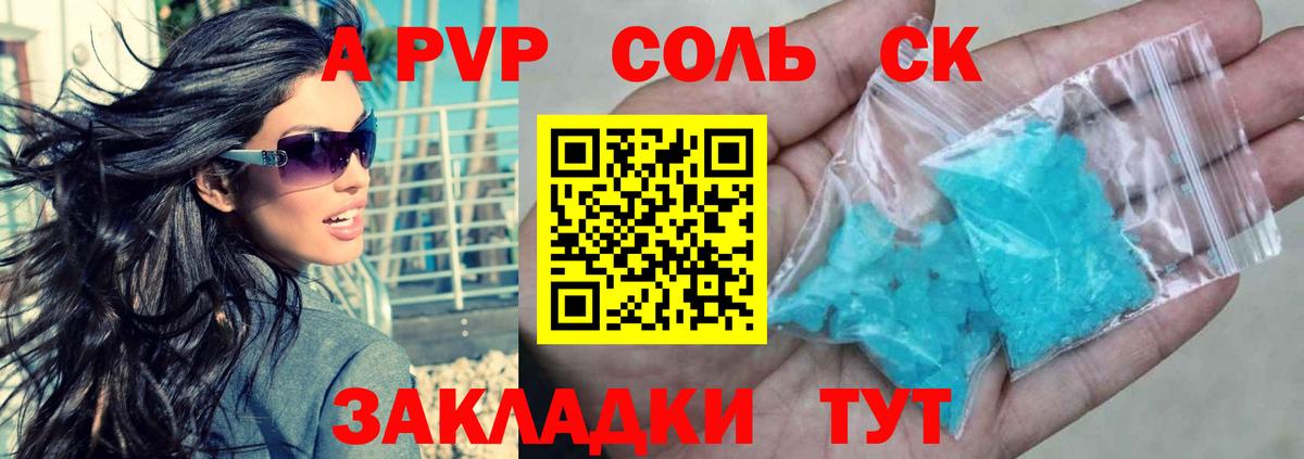 А ПВП кристаллы Копейск
