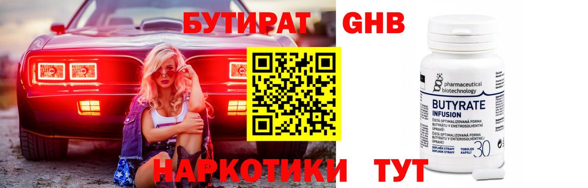 Копейск  Бутират  Вход с VPN  БУТИРАТ оксибутират 