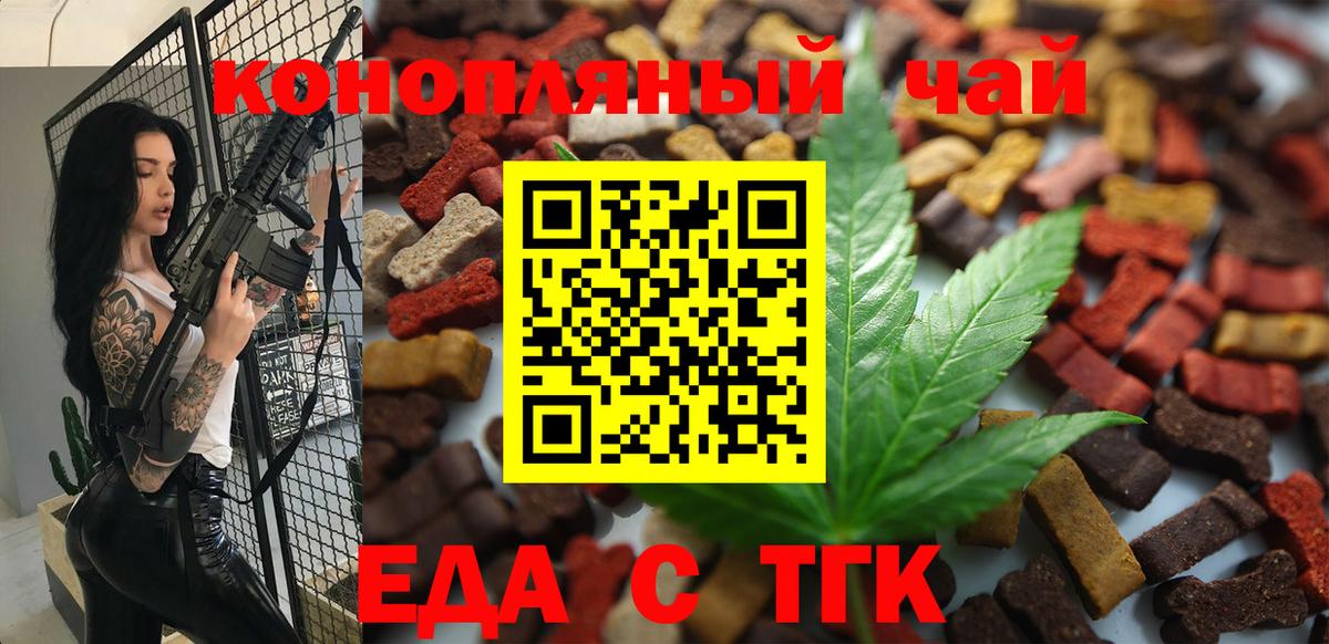 Копейск  Cannafood марихуана  Вход с VPN 