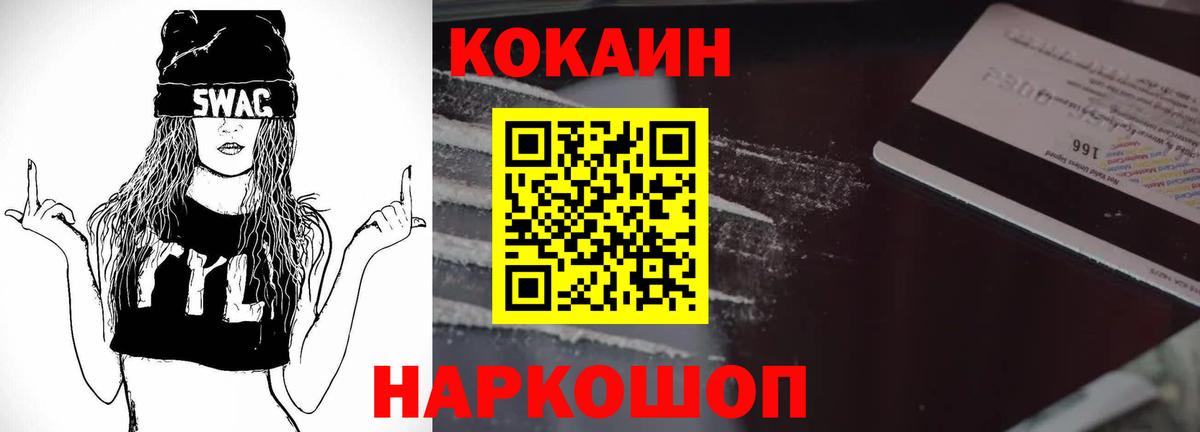 Cocaine FishScale  Cocaine 97%  Копейск  Вход с VPN 