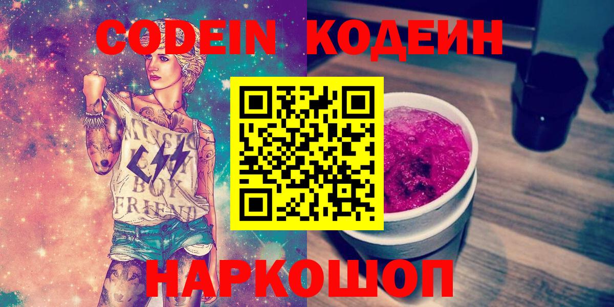 Копейск  Кодеин напиток Lean (лин)  Вход с VPN 