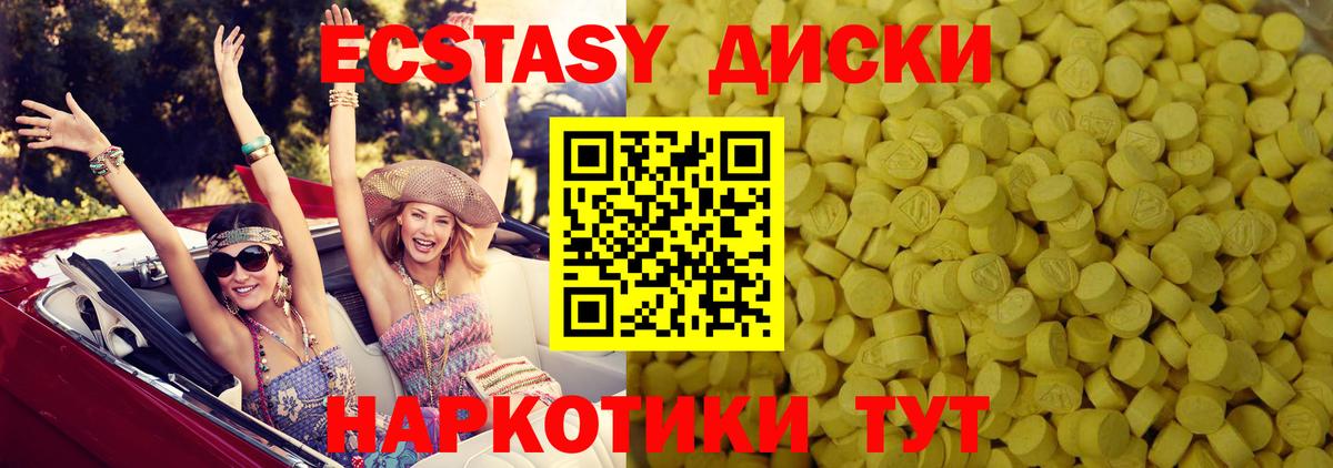Экстази 280мг Копейск