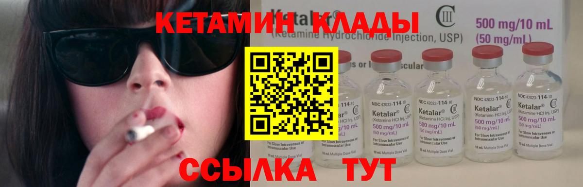 КЕТАМИН ketamine Копейск
