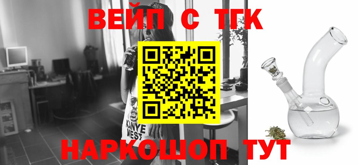ТГК вейп с тгк  сколько стоит  Копейск  Вход с VPN 